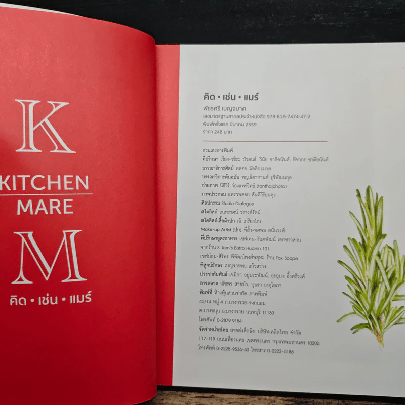 คิด เช่น แมร์ Kitchen Mare - กาละแมร์ รูปที่ 6