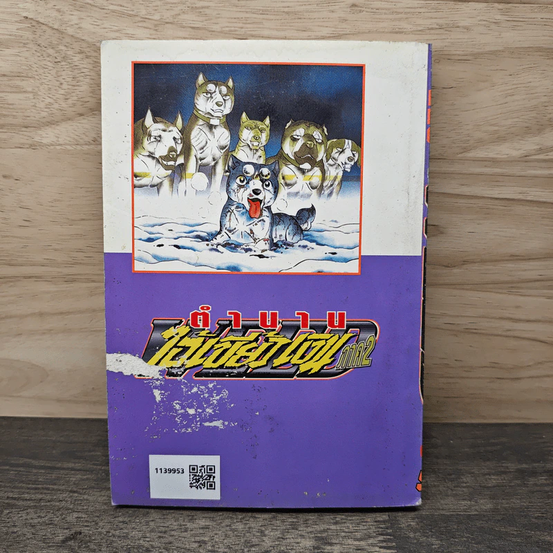 ตำนานไอ้เขี้ยวเงิน ภาค 2 เล่ม 15 รูปที่ 5