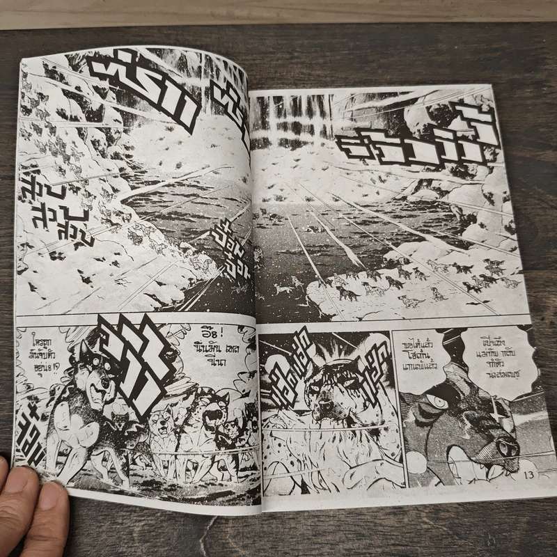 ตำนานไอ้เขี้ยวเงิน ภาค 2 เล่ม 15 รูปที่ 6