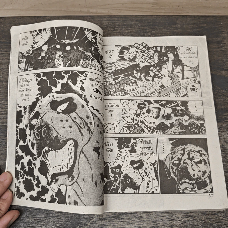 ตำนานไอ้เขี้ยวเงิน ภาค 2 เล่ม 11 รูปที่ 6