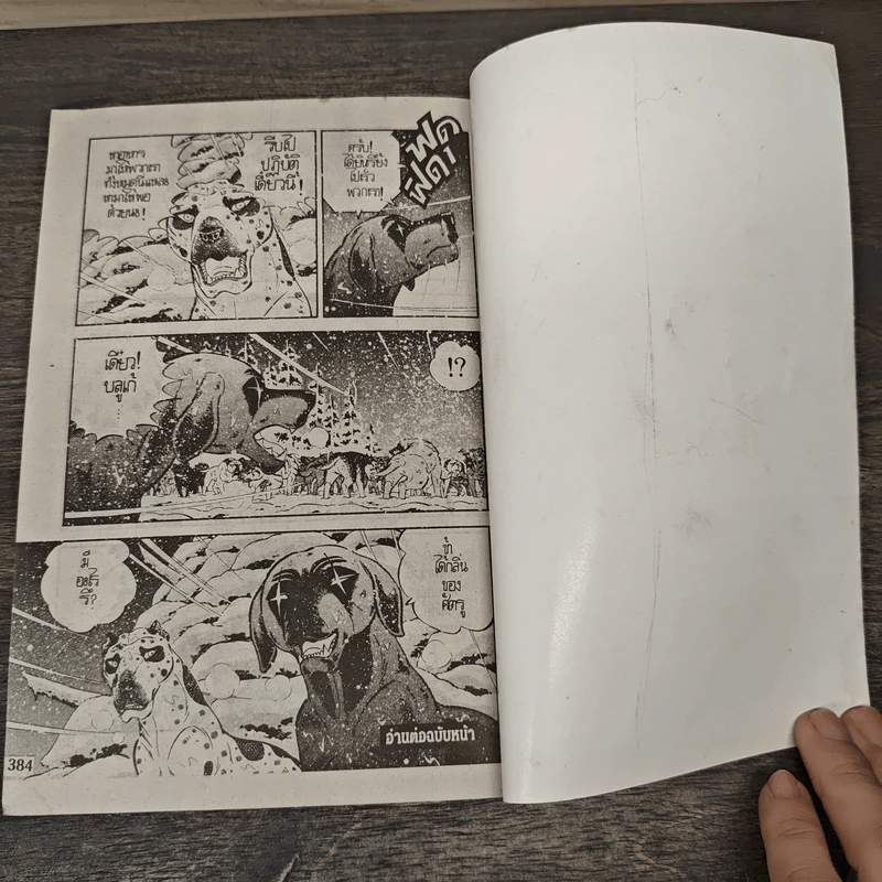 ตำนานไอ้เขี้ยวเงิน ภาค 2 เล่ม 11 รูปที่ 7