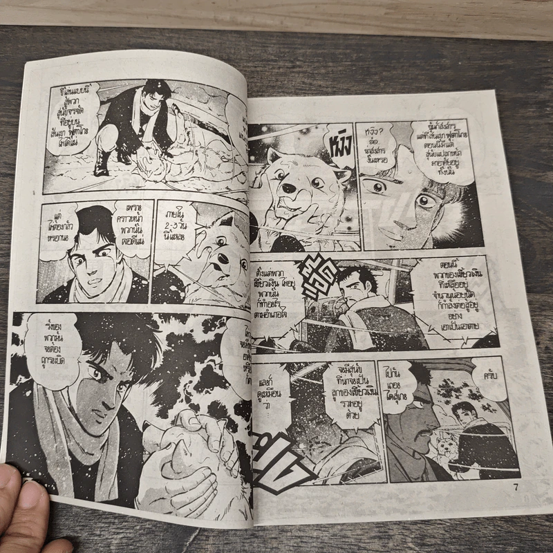 ตำนานไอ้เขี้ยวเงิน ภาค 2 เล่ม 12 รูปที่ 6