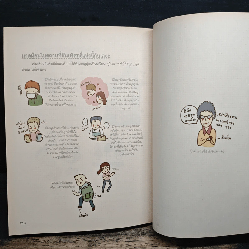 โตเกียวเที่ยวที่หนึ่ง - ทีปกร วุฒิพิทยามงคล รูปที่ 8