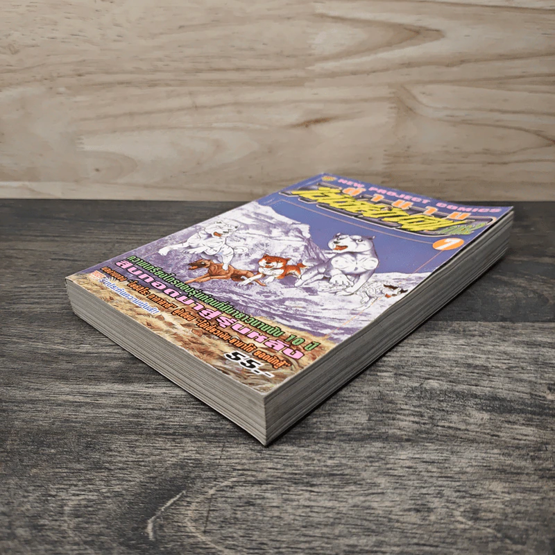 ตำนานไอ้เขี้ยวเงิน ภาค 2 เล่ม 7 รูปที่ 3