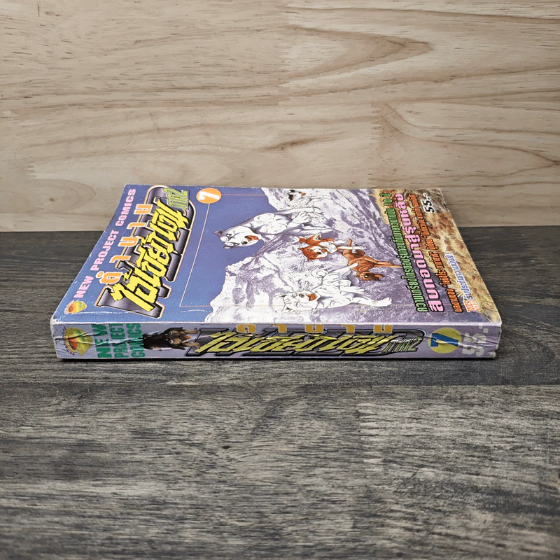 ตำนานไอ้เขี้ยวเงิน ภาค 2 เล่ม 7 รูปที่ 2