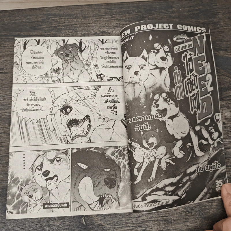 ตำนานไอ้เขี้ยวเงิน ภาค 2 เล่ม 7 รูปที่ 7