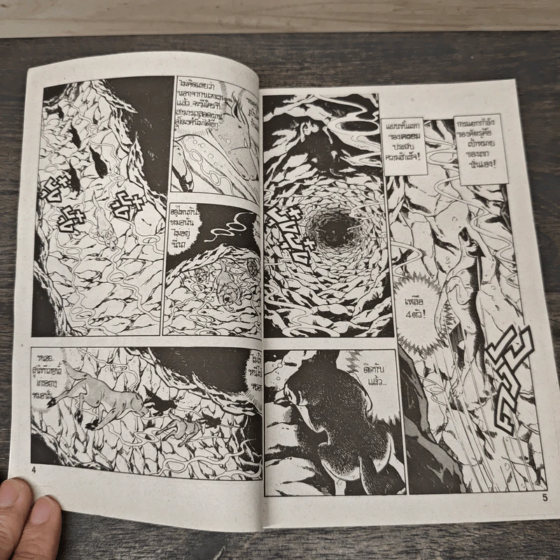 ตำนานไอ้เขี้ยวเงิน ภาค 2 เล่ม 7 รูปที่ 6