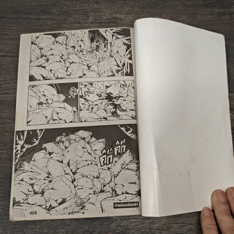 ตำนานไอ้เขี้ยวเงิน ภาค 2 เล่ม 2 รูปที่ 7