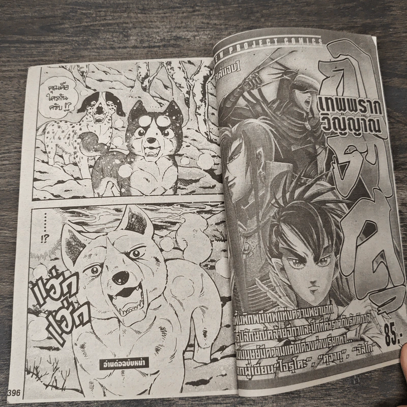 ตำนานไอ้เขี้ยวเงิน ภาค 2 เล่ม 3 รูปที่ 7