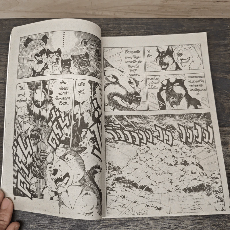 ตำนานไอ้เขี้ยวเงิน ภาค 2 เล่ม 3 รูปที่ 6