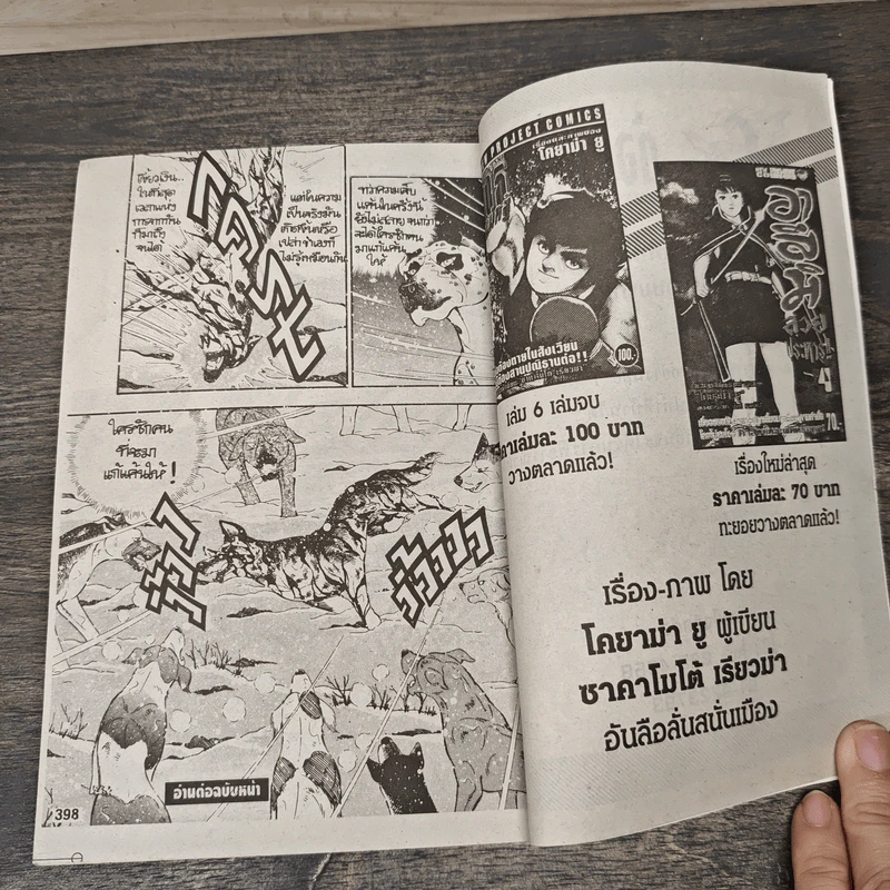ตำนานไอ้เขี้ยวเงิน ภาค 2 เล่ม 4 รูปที่ 7