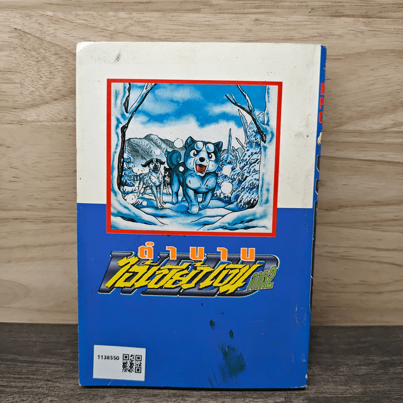 ตำนานไอ้เขี้ยวเงิน ภาค 2 เล่ม 4 รูปที่ 5