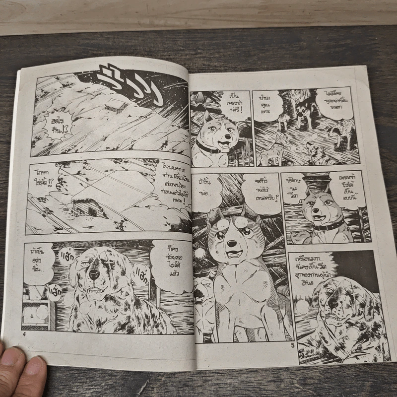 ตำนานไอ้เขี้ยวเงิน ภาค 2 เล่ม 5 รูปที่ 6