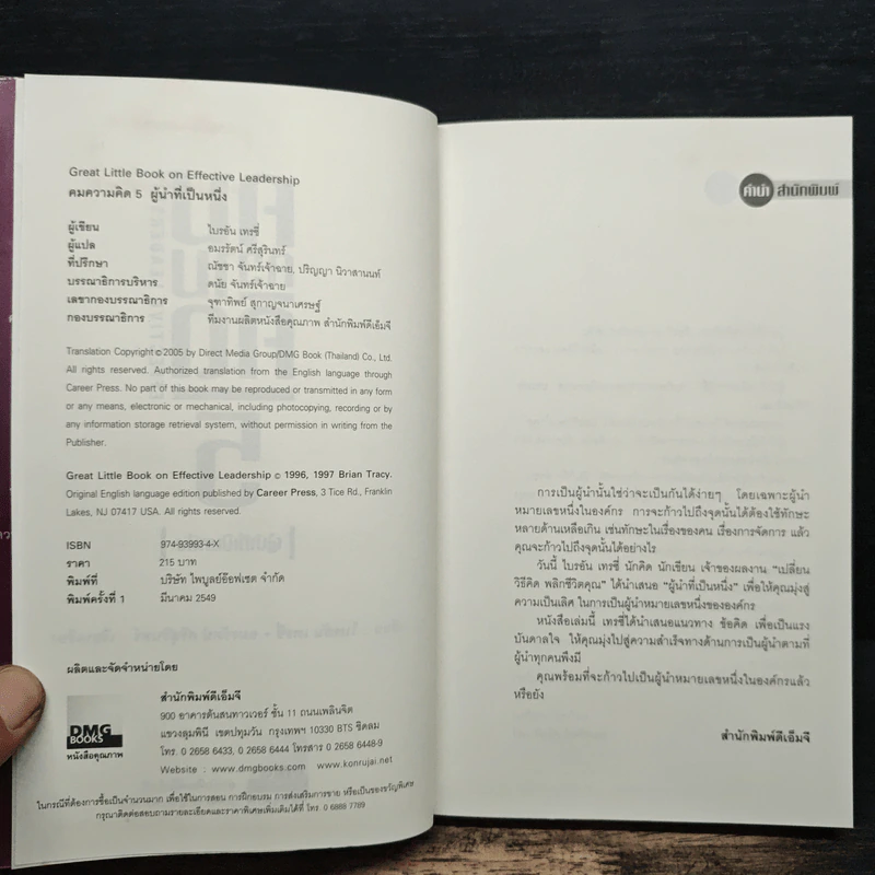 คมความคิด 5 ผู้นำที่เป็นหนึ่ง - Brian Tracy รูปที่ 6