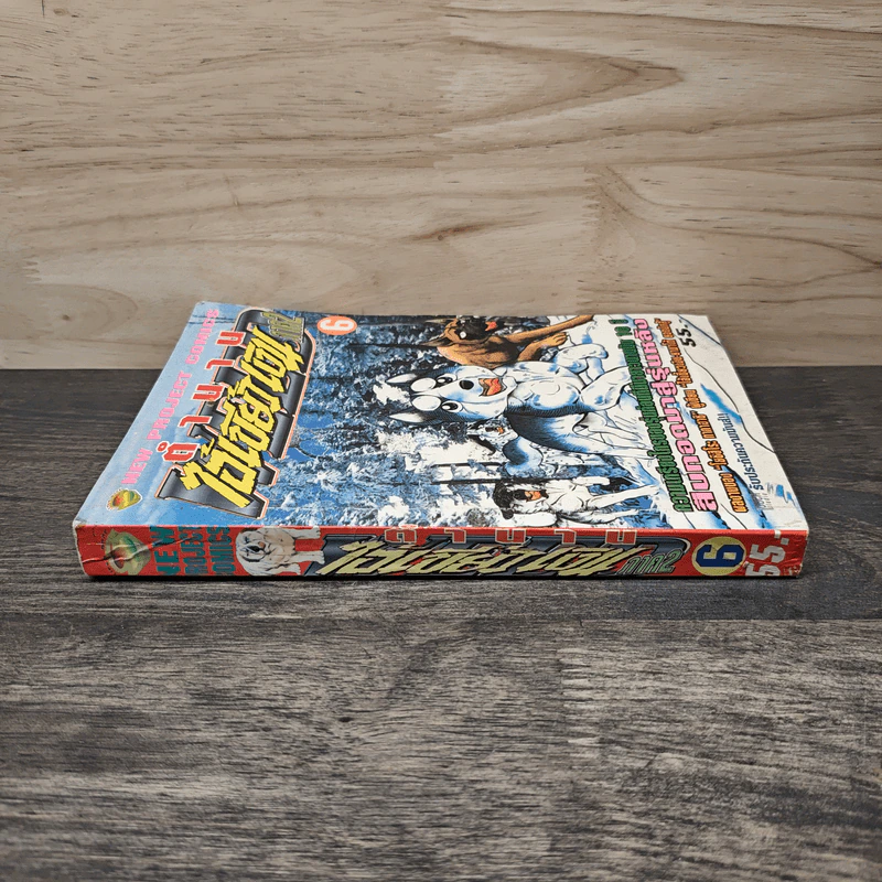 ตำนานไอ้เขี้ยวเงิน ภาค 2 เล่ม 6 รูปที่ 2