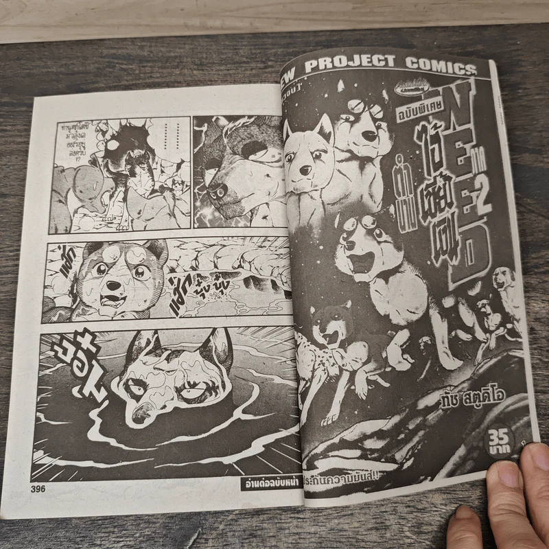 ตำนานไอ้เขี้ยวเงิน ภาค 2 เล่ม 6 รูปที่ 7