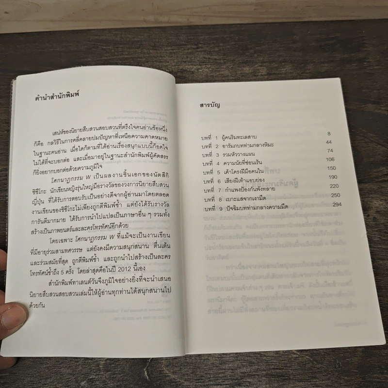 โศกนาฏกรรม W - นัทซึกิ ชิซึโกะ, ศิริพร บัณฑิตย์จิชกุล รูปที่ 7