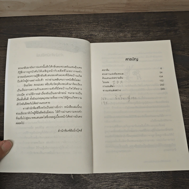 บ้านเกิดที่รัก ความลับที่อยากลืม - มินะโตะ คานะเอะ (Kanae Minato), อรรถ บุนนาค รูปที่ 7