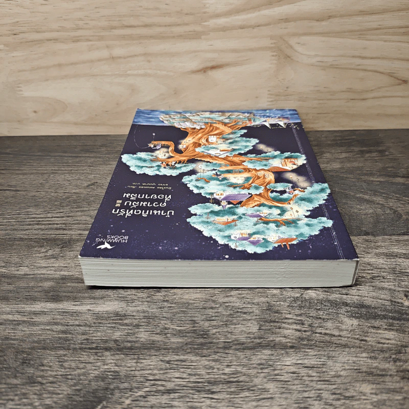 บ้านเกิดที่รัก ความลับที่อยากลืม - มินะโตะ คานะเอะ (Kanae Minato), อรรถ บุนนาค รูปที่ 4