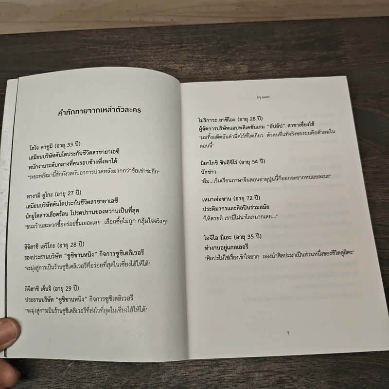 โดมิโน ณ เซี่ยงไฮ้ ใด ๆในโลกล้วนฟ้าลิขิต - ริคุ อนดะ รูปที่ 6