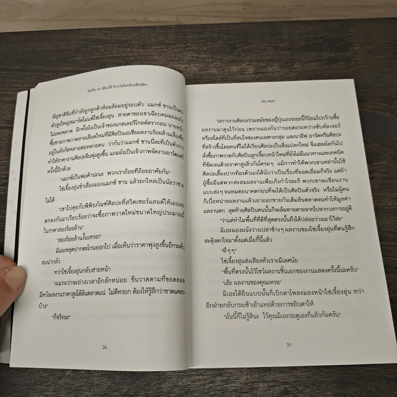 โดมิโน ณ เซี่ยงไฮ้ ใด ๆในโลกล้วนฟ้าลิขิต - ริคุ อนดะ รูปที่ 8