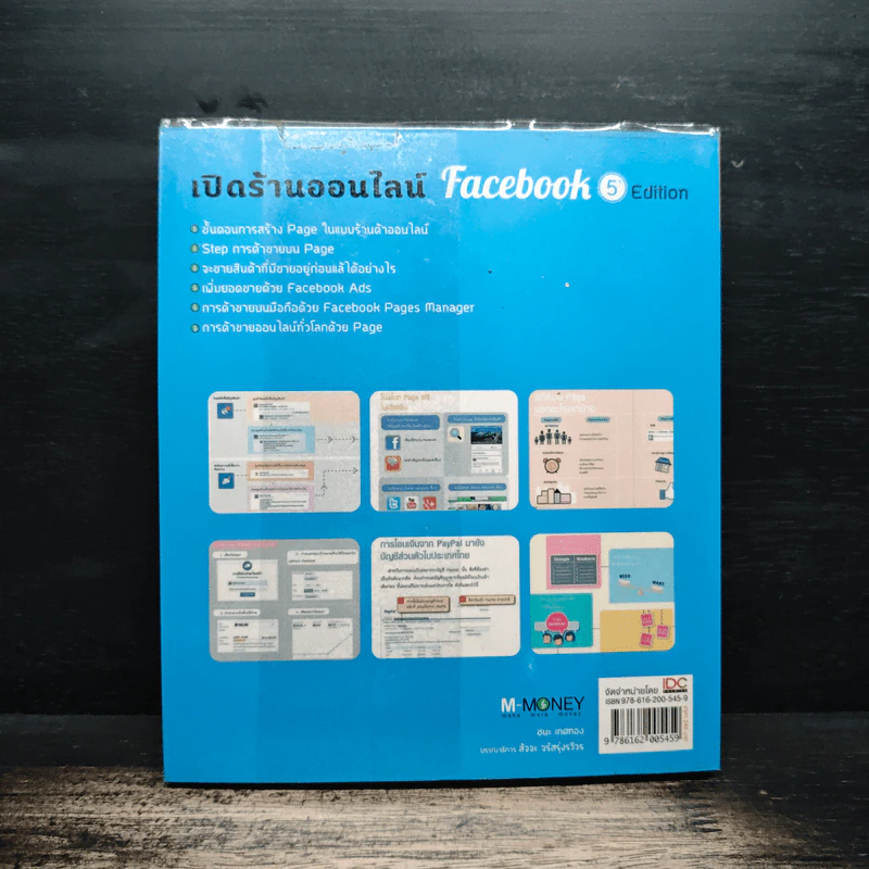 เปิดร้านออนไลน์ Facebook - ชนะ เทศทอง รูปที่ 2