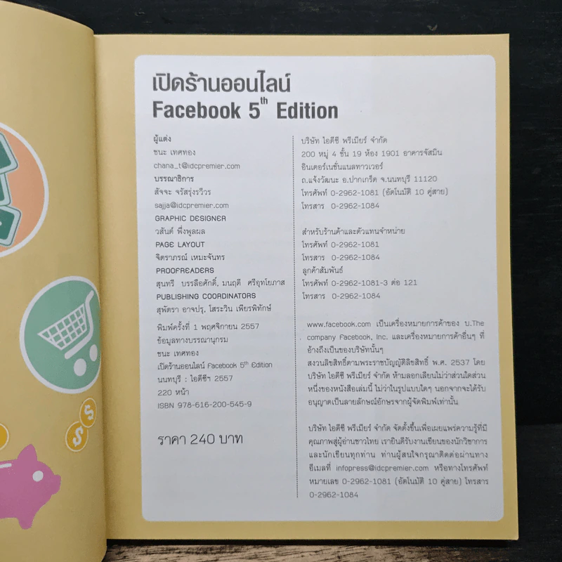 เปิดร้านออนไลน์ Facebook - ชนะ เทศทอง รูปที่ 6