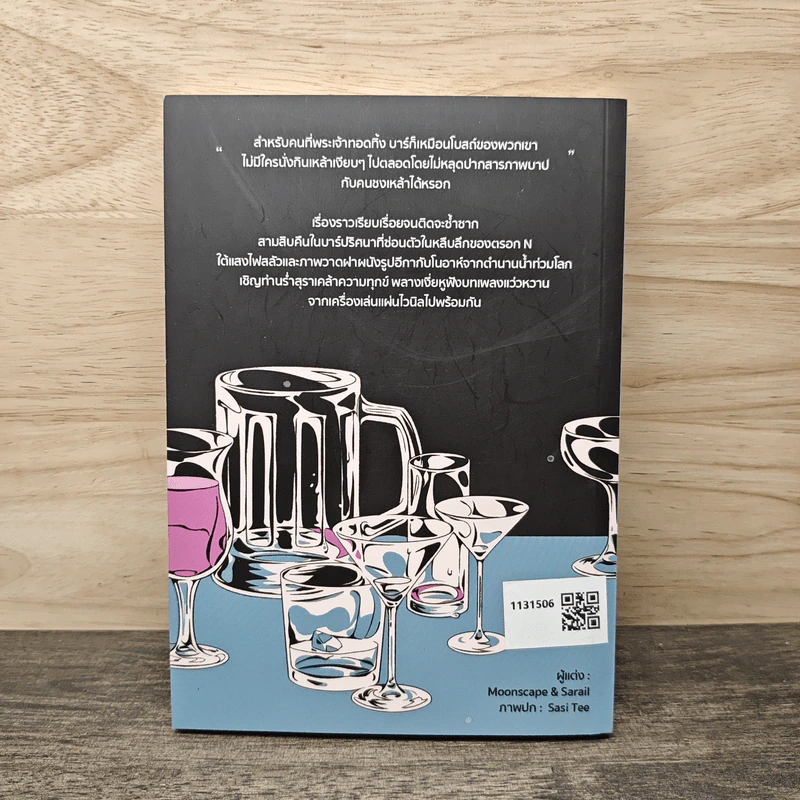 Lunaspace โบสถ์ของคนสิ้นหวัง - Moonscape รูปที่ 5