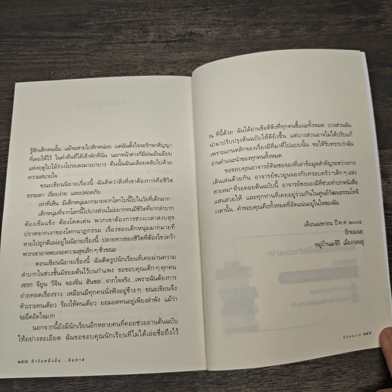 ถ้าวันหนึ่งนั้น ฉันตาย - อีกยองเฮ รูปที่ 9