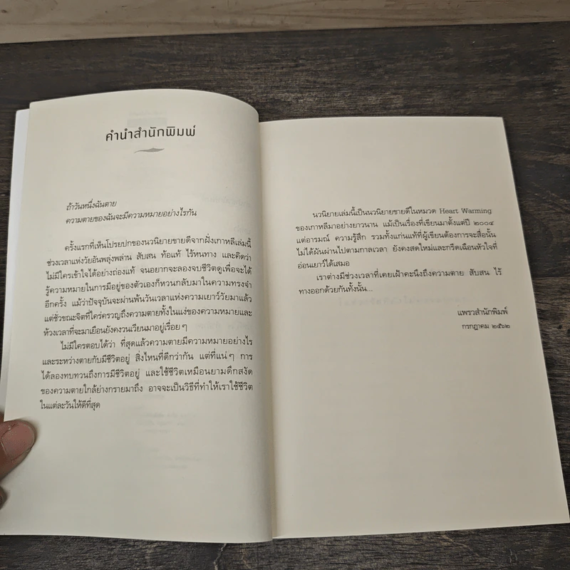 ถ้าวันหนึ่งนั้น ฉันตาย - อีกยองเฮ รูปที่ 7