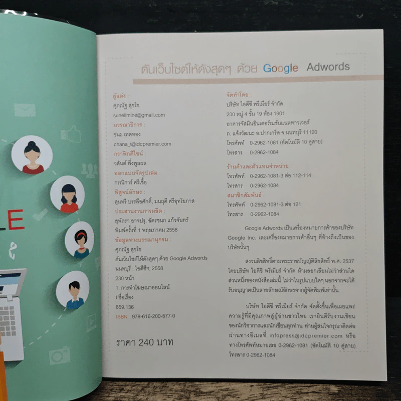 ดันเว็บไซต์ให้ดังสุดๆด้วย Google Adwords - ศุภณัฐ สุขโข รูปที่ 6