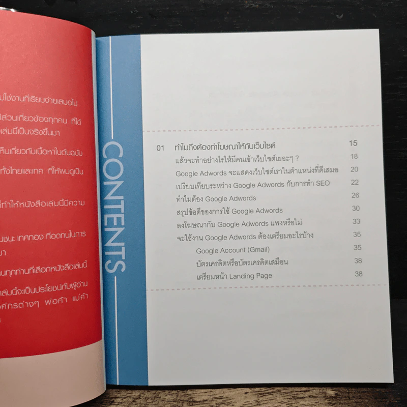 ดันเว็บไซต์ให้ดังสุดๆด้วย Google Adwords - ศุภณัฐ สุขโข รูปที่ 7