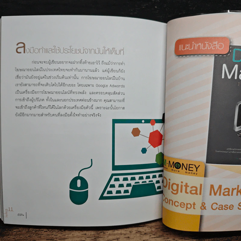 ดันเว็บไซต์ให้ดังสุดๆด้วย Google Adwords - ศุภณัฐ สุขโข รูปที่ 11
