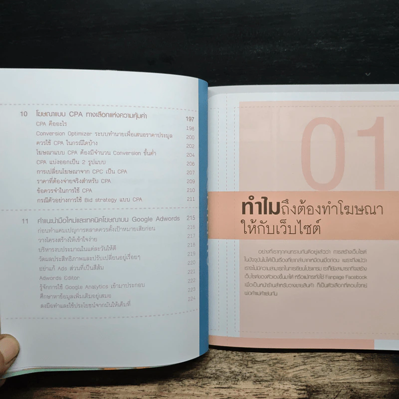 ดันเว็บไซต์ให้ดังสุดๆด้วย Google Adwords - ศุภณัฐ สุขโข รูปที่ 10
