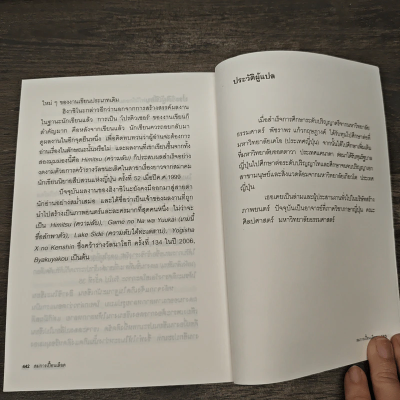 สมการเปื้อนเลือด - Higashino Keigo (ฮิงาชิโนะ เคโงะ), พัชราพร แก้วกฤษฎางค์ รูปที่ 9
