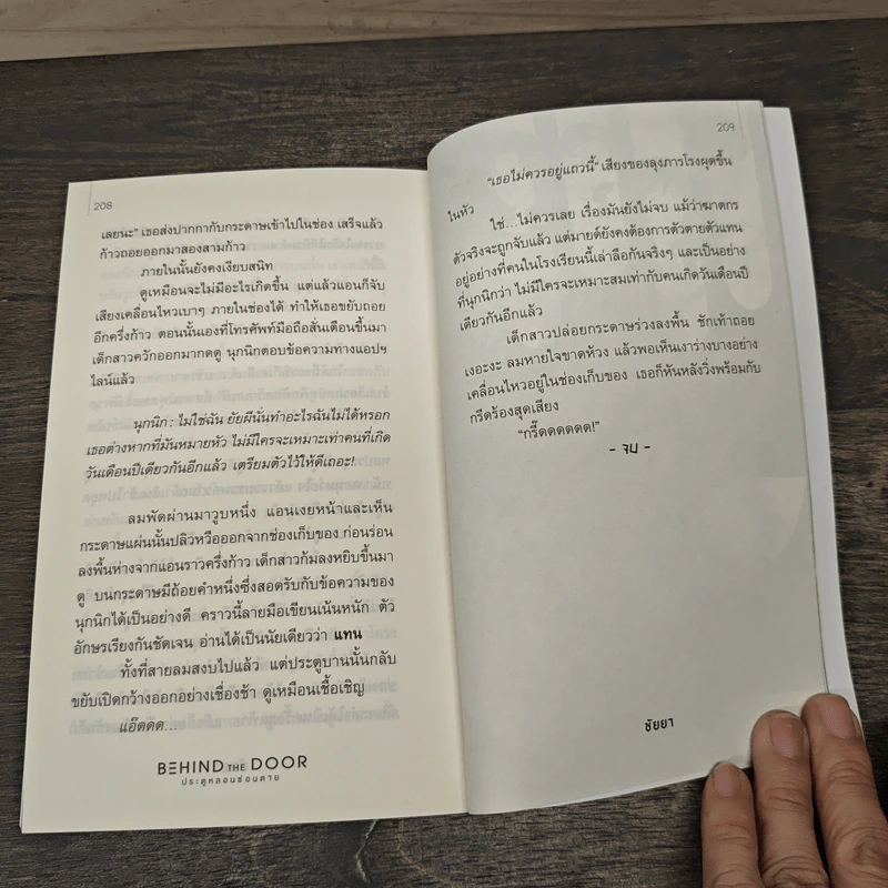 Behind the Door ประตูหลอนซ่อนตาย - ชัยยา รูปที่ 8