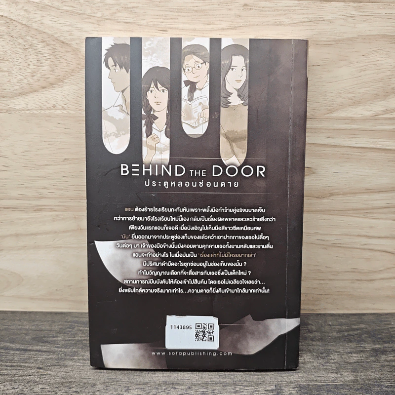 Behind the Door ประตูหลอนซ่อนตาย - ชัยยา รูปที่ 5