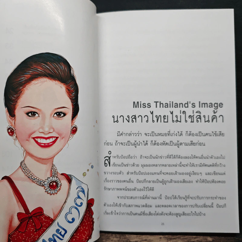 คู่คุยคู่คิด - ป๊อป อารียา สิริโสภา รูปที่ 8