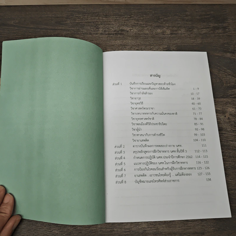 บันทึกการเรียน และปัญหาสอบนักศึกษาวิชาทหาร เล่ม 3 รูปที่ 6