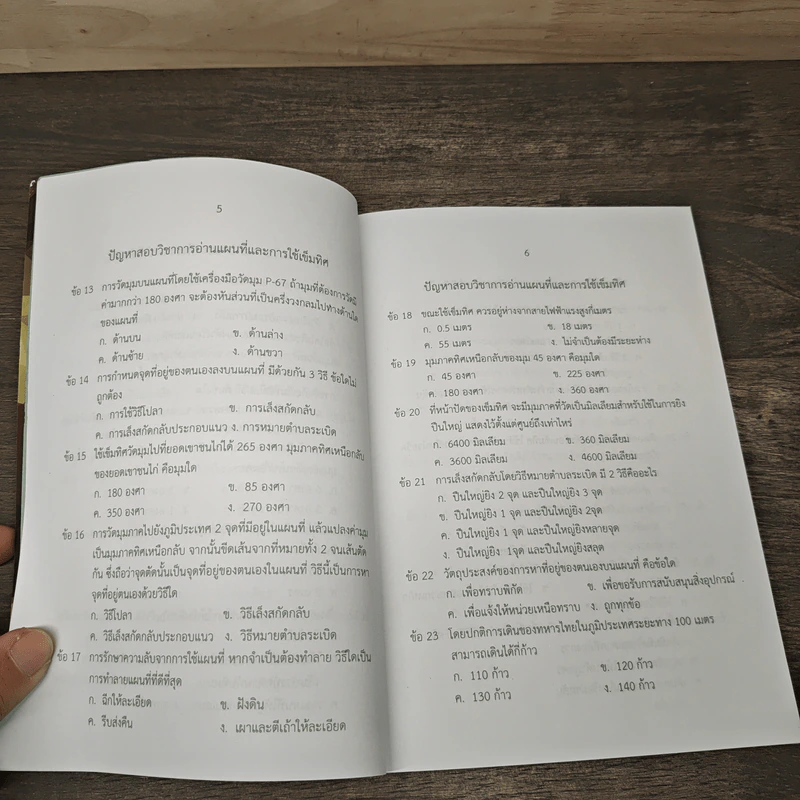 บันทึกการเรียน และปัญหาสอบนักศึกษาวิชาทหาร เล่ม 3 รูปที่ 7