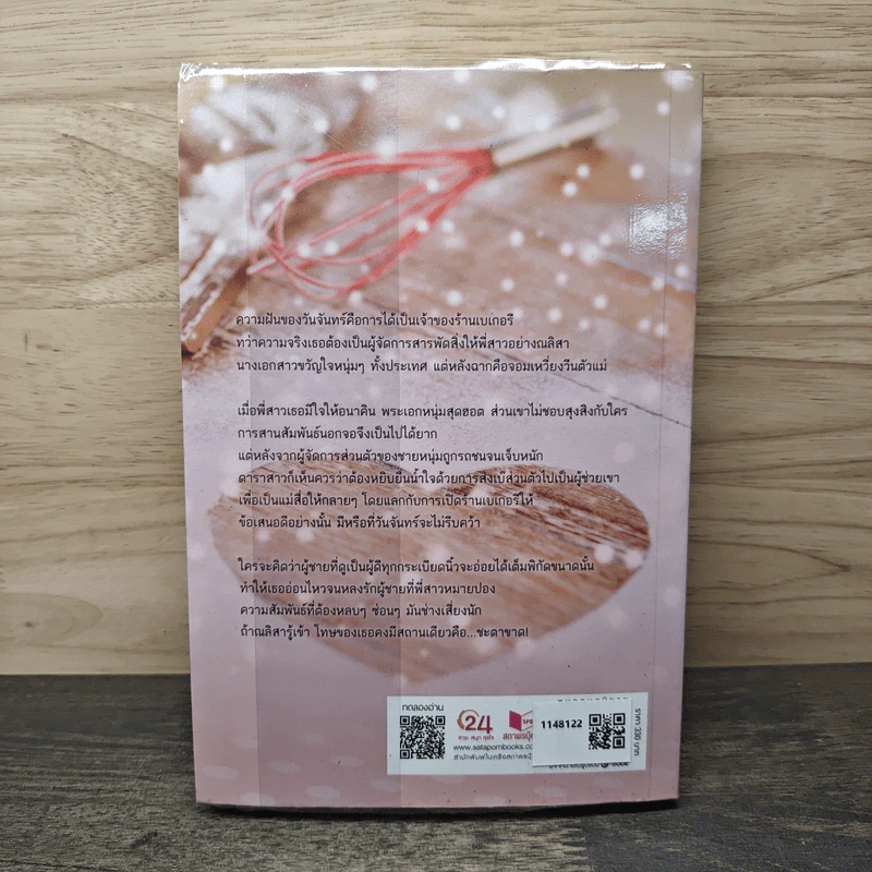 หัวใจรสรัก - วฬา รูปที่ 5