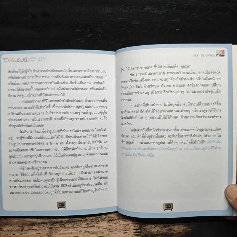 ชีวิตรื่นรมย์ - กนก รัตน์วงศ์สกุล รูปที่ 9