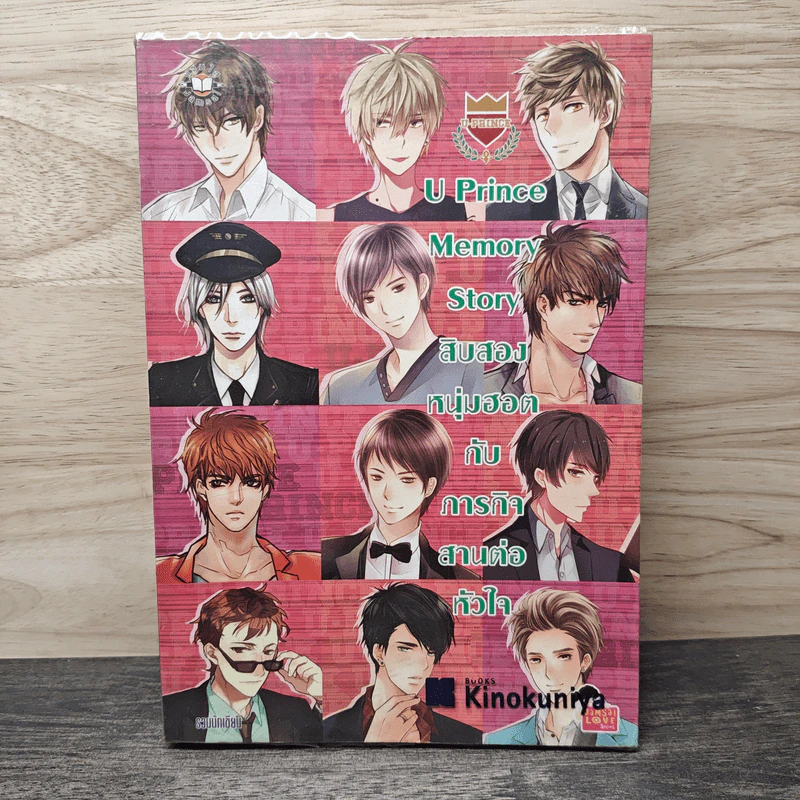 U-Prince Memory Story สิบสองหนุ่มฮอตกับภารกิจสานต่อหัวใจ รูปที่ 1