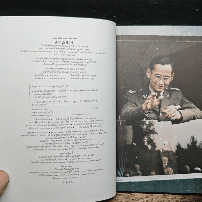 108 มงคลพระบรมราโชวาท รูปที่ 6