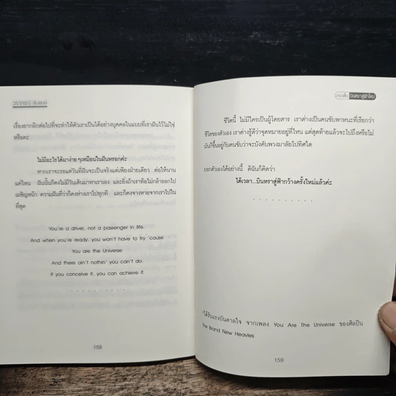 บินหราสู่ฟ้าใหม่ - กระเต็น-วราภรณ์ สมพงษ์ รูปที่ 9