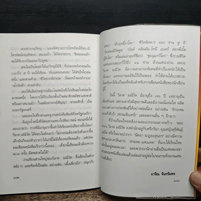 พระราชอารมณ์ขัน - วิลาศ มณีวัต รูปที่ 9