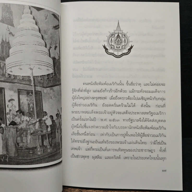 พระราชอารมณ์ขัน - วิลาศ มณีวัต รูปที่ 8