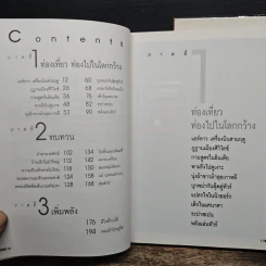 ปาก(กา)ไม่ว่าง - ภัทราวดี มีชูธน รูปที่ 7