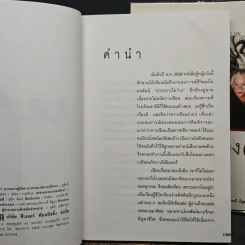 ปาก(กา)ไม่ว่าง - ภัทราวดี มีชูธน รูปที่ 6