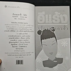 เรื่องของอาฮั้ว - อีแร้ง รูปที่ 6